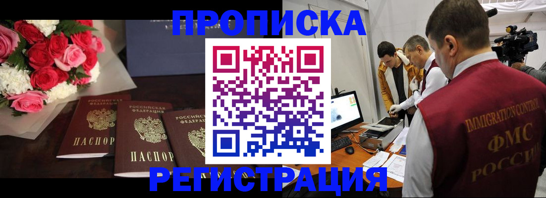 прописка в Аткарске