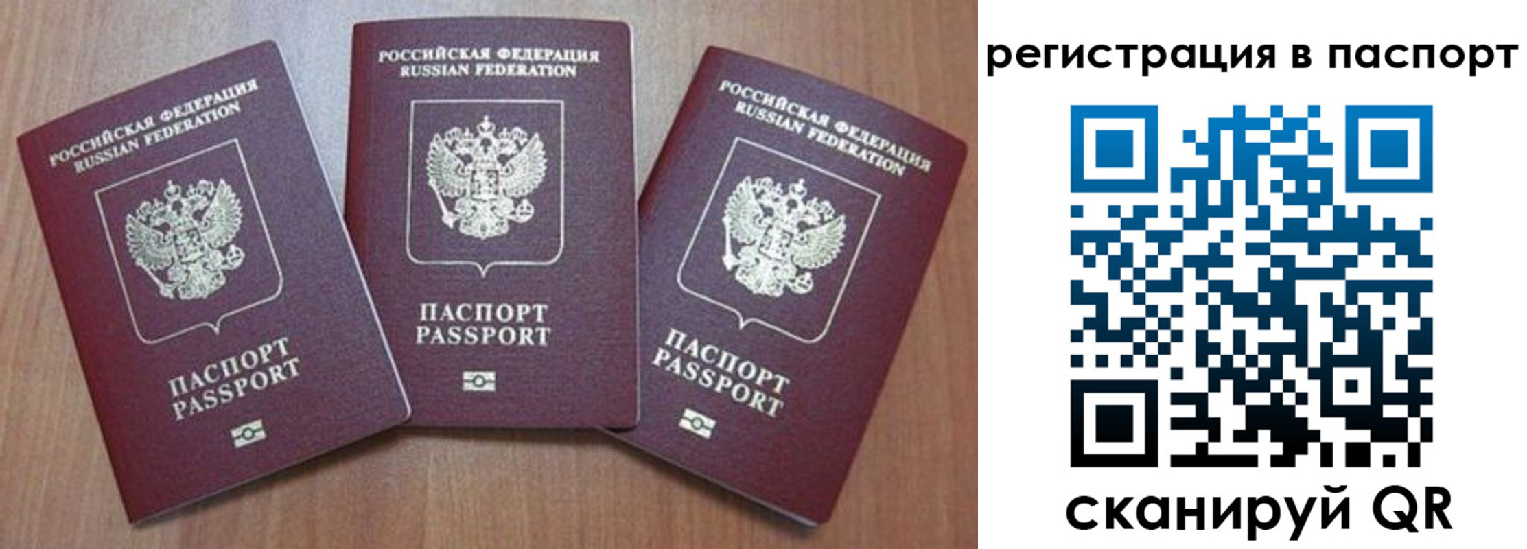 прописка паспорт в Аткарске