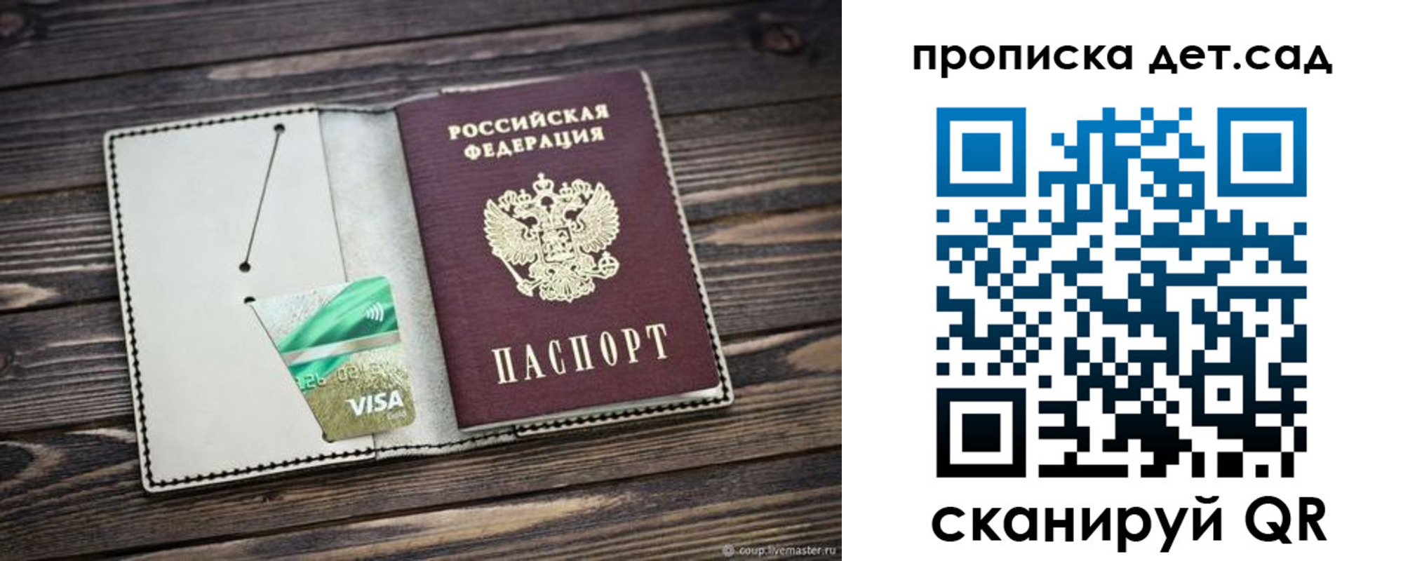 регистрация для дет. сада в Аткарске