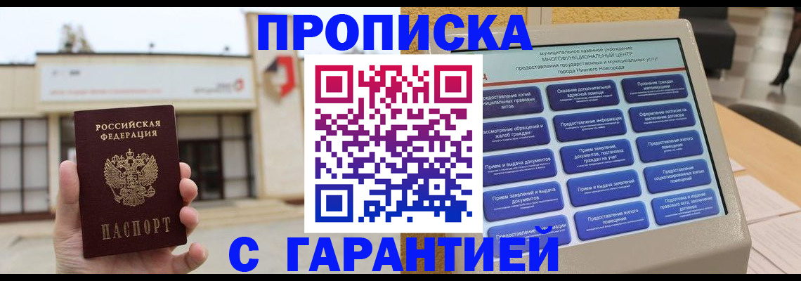 прописка для кредита в Аткарске