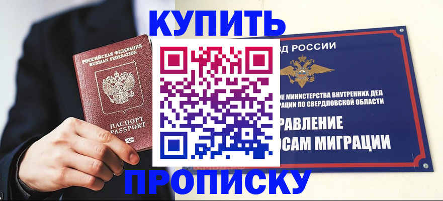 прописка для школы в Аткарске