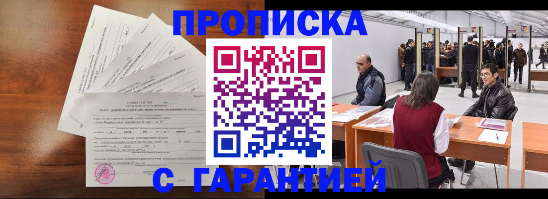 временная регистрация адрес в Аткарске