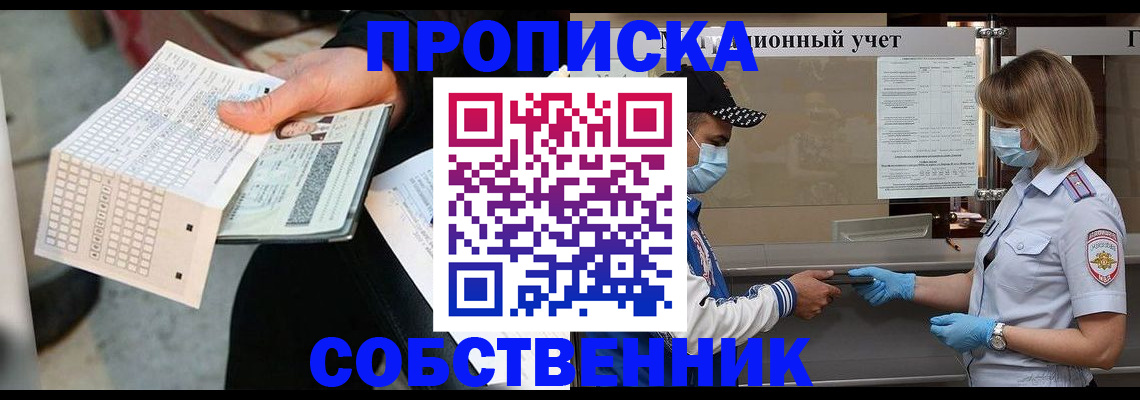 временная регистрация надежно в Аткарске